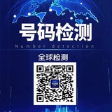 国内外号码检测