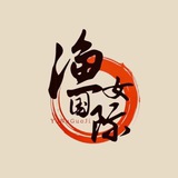 渔女国际-出海项目资源交流群