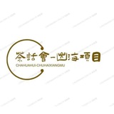 茶话会-海外流量联盟总舵