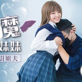 【网红】主播