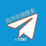 资源搜索 @TG367