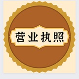 【身份证 营业执照】