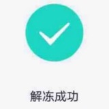 小琪 QQ解封 解封QQ 包永久二次