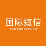 国际短信发国内|国外|卡发|机房