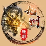 九州精料话术馆