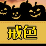 新闻八卦猎奇㊙️戒色吧