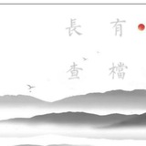 查档/社工库/各类接口交流群