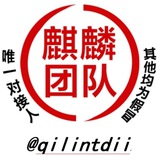 麒麟团队/代收/代付/跑分/承兑/买卖U