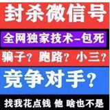 微信封号