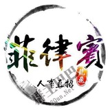 菲律宾招聘工作