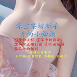 沐沐茶坊【新手上路小知識】