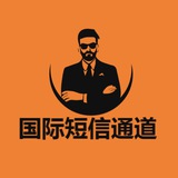 国 际 短 信 通 道 主 发:qp,bc, wd,jz,tk