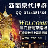 新葡京招聘bc代理群