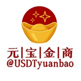 元宝USDT金商【白资收u,司法包赔】