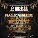 套图 生活素材