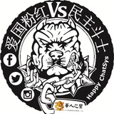 全网政剑志士「互喷群」