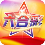 六合彩