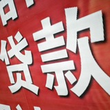 wd 网贷
