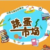 跳蚤二手市场交易中心/无担保