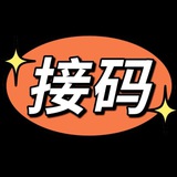 短信接码/验证码/TG账号/FB脸书/推特/国内外社交软件