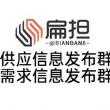扁担灰产供需信息发布频道(50u一条)