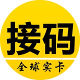汇成(实卡接码)新加坡.澳洲.日韩台美英