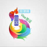 旅行证 回国 护照 机票 签证
