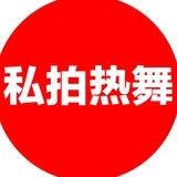 百团热舞🔥🔞🈲