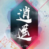 逍遥社区-供需群组
