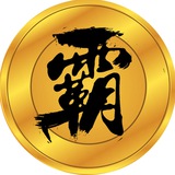 电竞*️⃣开群