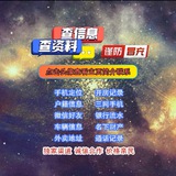 微信好友提取 银行流水 天眼查 开房 同住 婚姻 户籍 犯罪 在逃 定位 法人 车小档