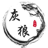 私人QQ(灰狼)