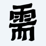 🆘【飞机】🔞需求信息🔞
