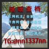 暖暖查档通知