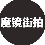 魔镜街拍🔥🔞🈲