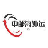 中邮海外运®—❇️空运/❤️🔥海运/❤️🔥聊天/❤️🔥留言区