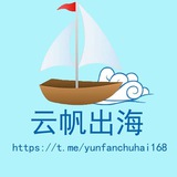 云帆出海—海外联盟资源项目交流群