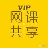 网课 教程 学习资料 电子书 百度网盘 分享