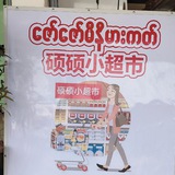 硕硕超市零食,各种方便面,日用品,厨房佐料,饮料,香烟,酒水销售