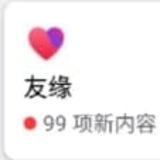 fb友缘