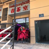 唐人国际闽福酒店一楼商铺春茶会所