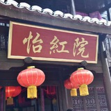 怡红院【微信pc.帐密】