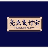 支付宝【一手】