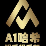 A1哈希竞猜平台信息公布频道