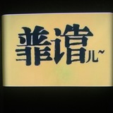 买卖