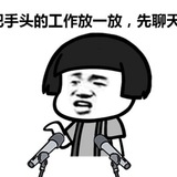 站长吹水大队