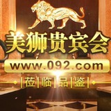 美狮贵宾会,美狮彩票