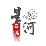 ✨星河科技✨企业签名超级签名TF签全网最稳