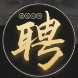 集团招聘公告频道