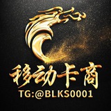移动卡商
